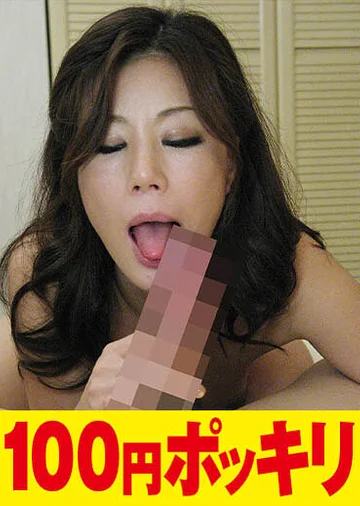 100yen-029 jav