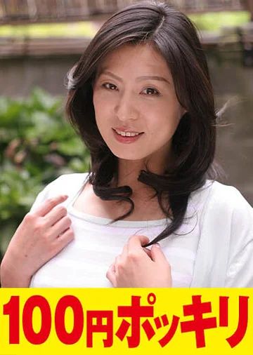 100yen-032 jav