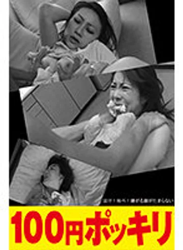 100yen-139 jav