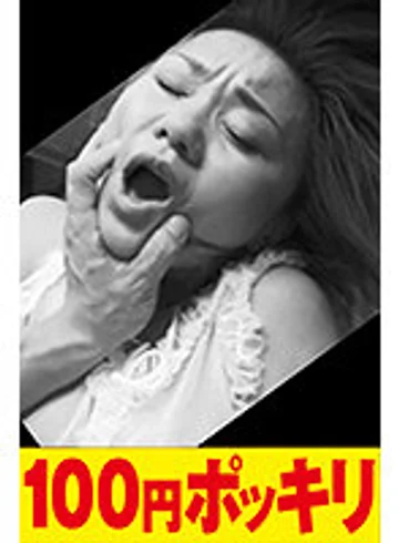 100yen-140 jav