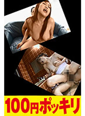 100yen-143 jav