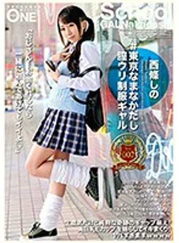 ONEZ-122 jav