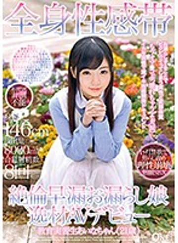 ONEZ-125 jav