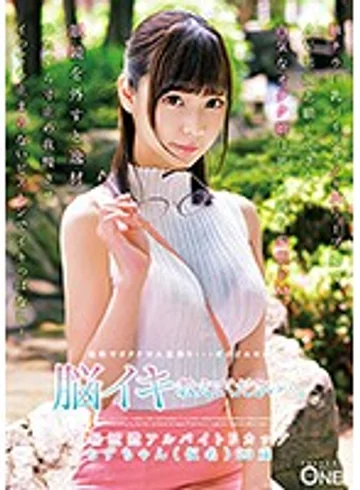 ONEZ-157 jav
