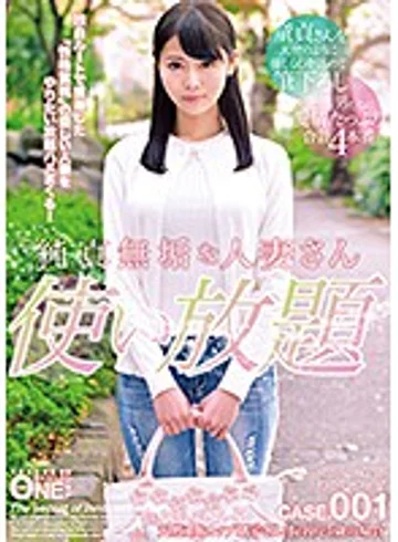 ONEZ-181 jav