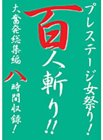 PRE-001 jav