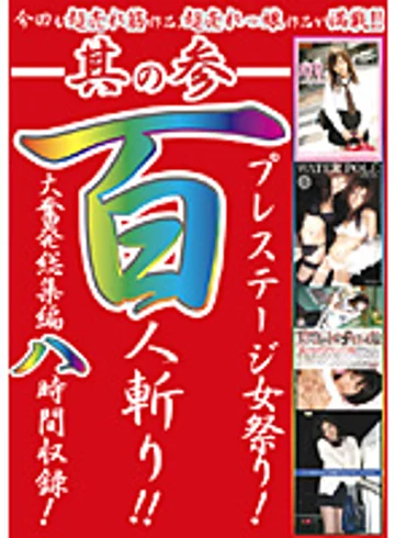 PRE-003 jav