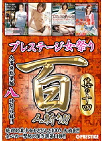 PRE-014 jav