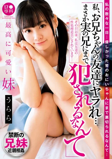 LOL-197 jav