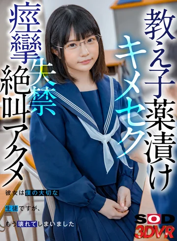 3DSVR-0843 jav