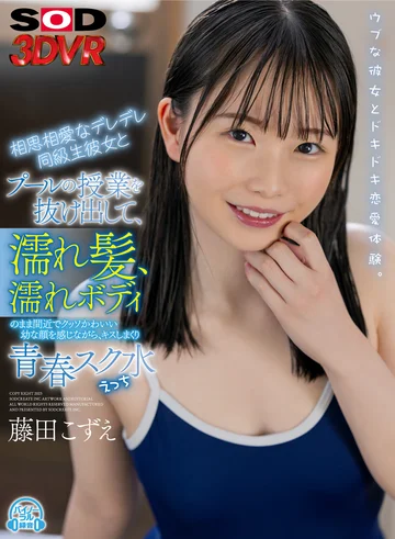 DSVR-01293 jav