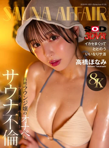 DSVR-01621 jav