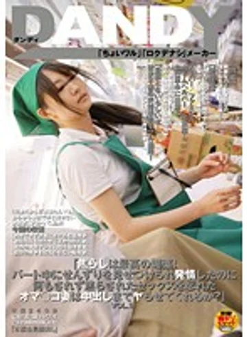 DANDY-339 jav
