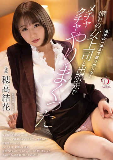 DLDSS-066 jav