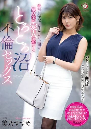 DLDSS-173 jav