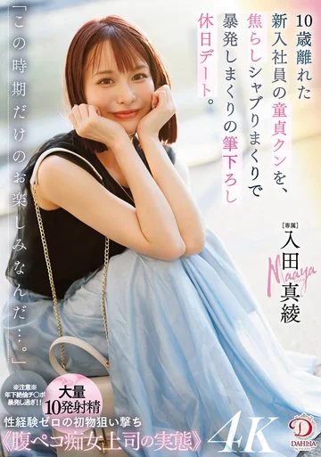 DLDSS-386 jav