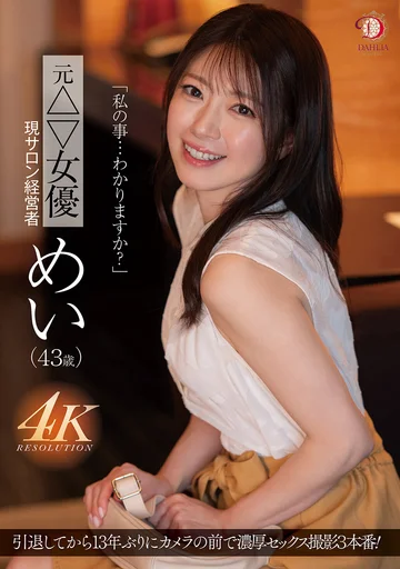 DLDSS-423 jav