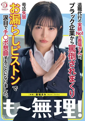 DLDSS-441 jav