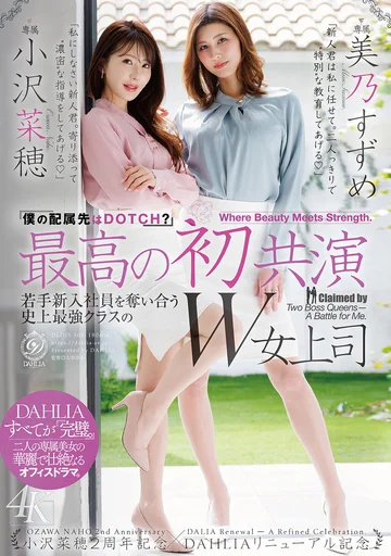 DLDSS-508 jav