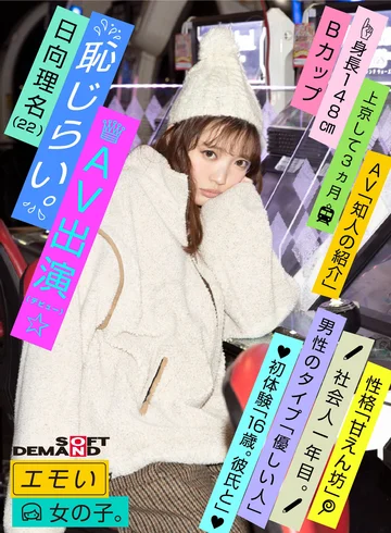 EMOI-003 jav