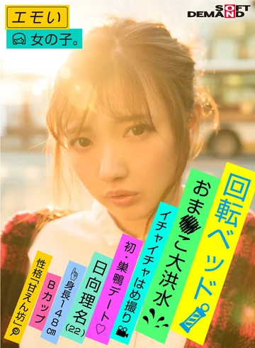 EMOI-005 jav