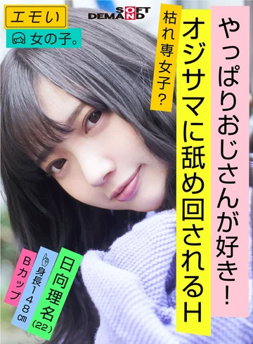 EMOI-007 jav