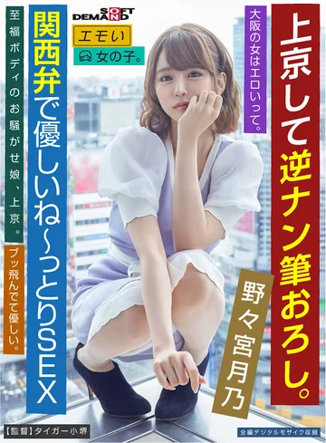 EMOI-043 jav