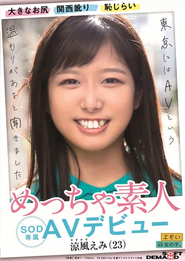 EMOIS-001 jav