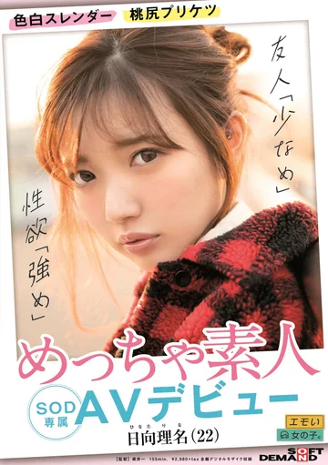 EMOIS-002 jav