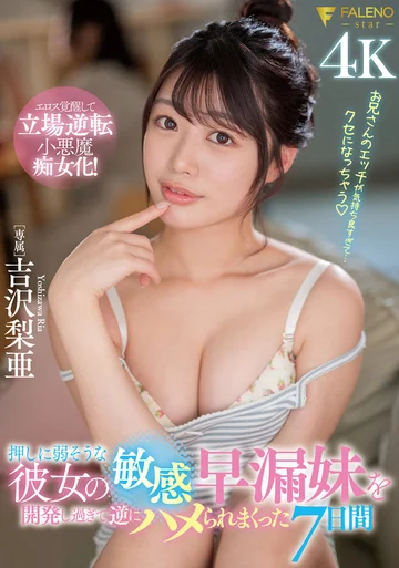 FSDSS-879 jav