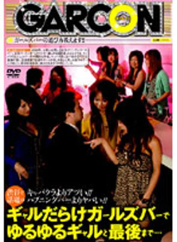 GAR-039 jav