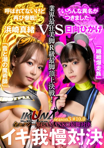 IKUNA-006 jav