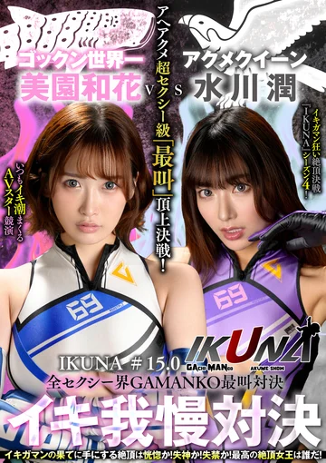 IKUNA-011 jav