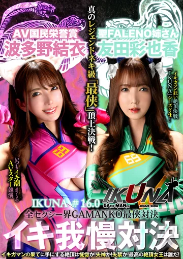 IKUNA-012 jav
