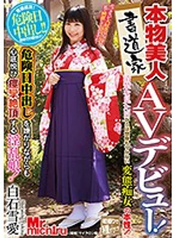 MIST-164 jav