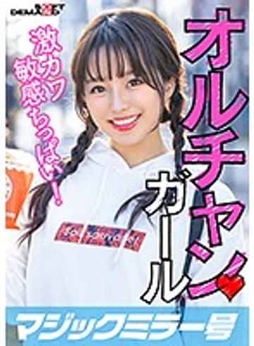 MMGH-247 jav