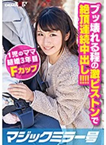 MMGH-259 jav