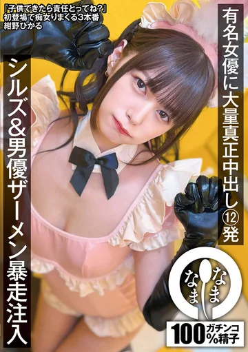 NAMH-037 jav