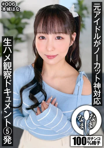 NAMHVR-006 jav