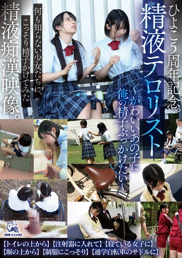 PIYO-190 jav