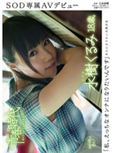 SDAB-017 jav