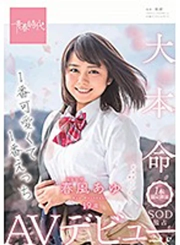 SDAB-091 jav