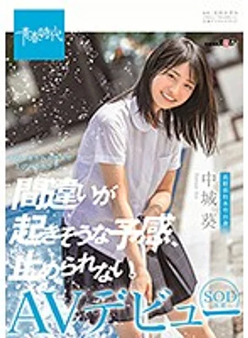 SDAB-114 jav