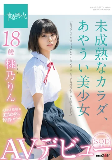 SDAB-190 jav