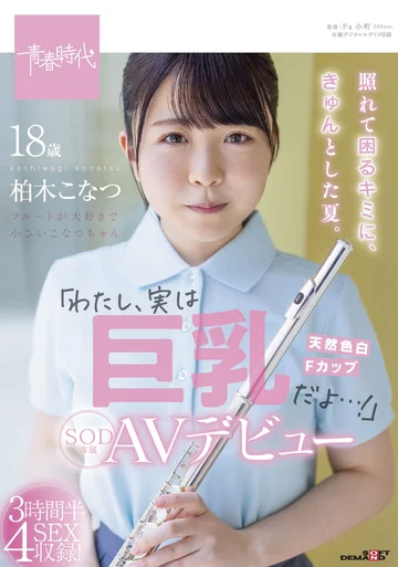 SDAB-201 jav