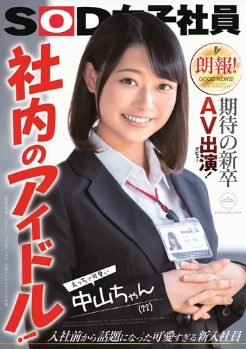 SDJS-064 jav