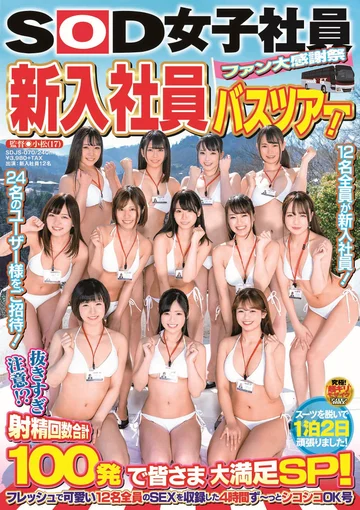 SDJS-070 jav