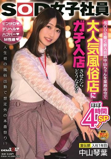 SDJS-106 jav