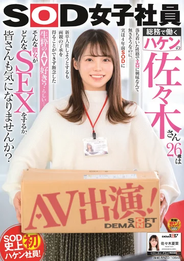 SDJS-116 jav