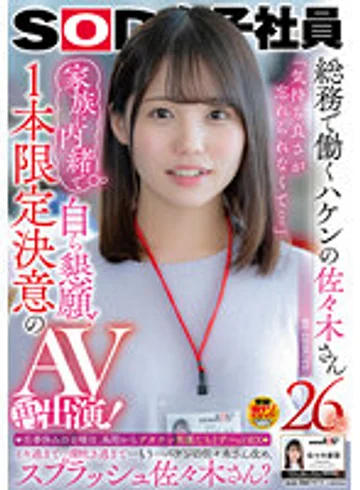 SDJS-120 jav